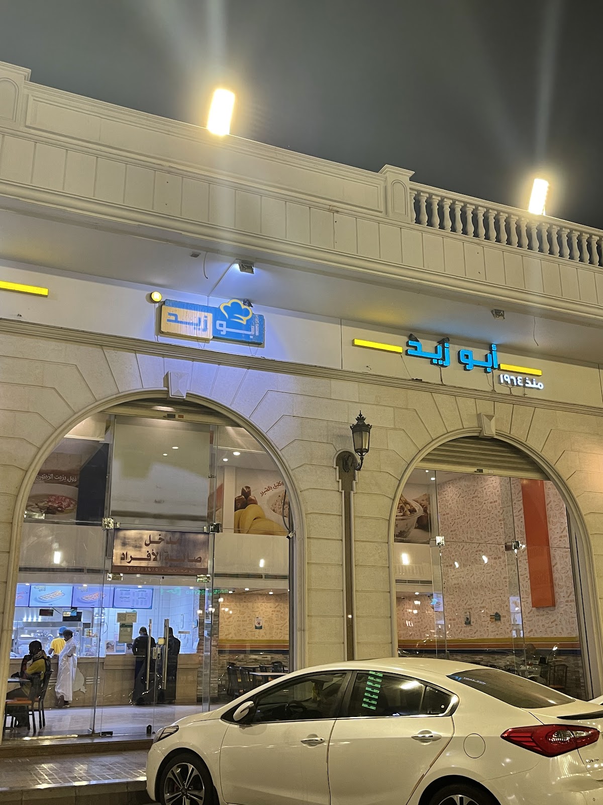 مطعم أبو زيد