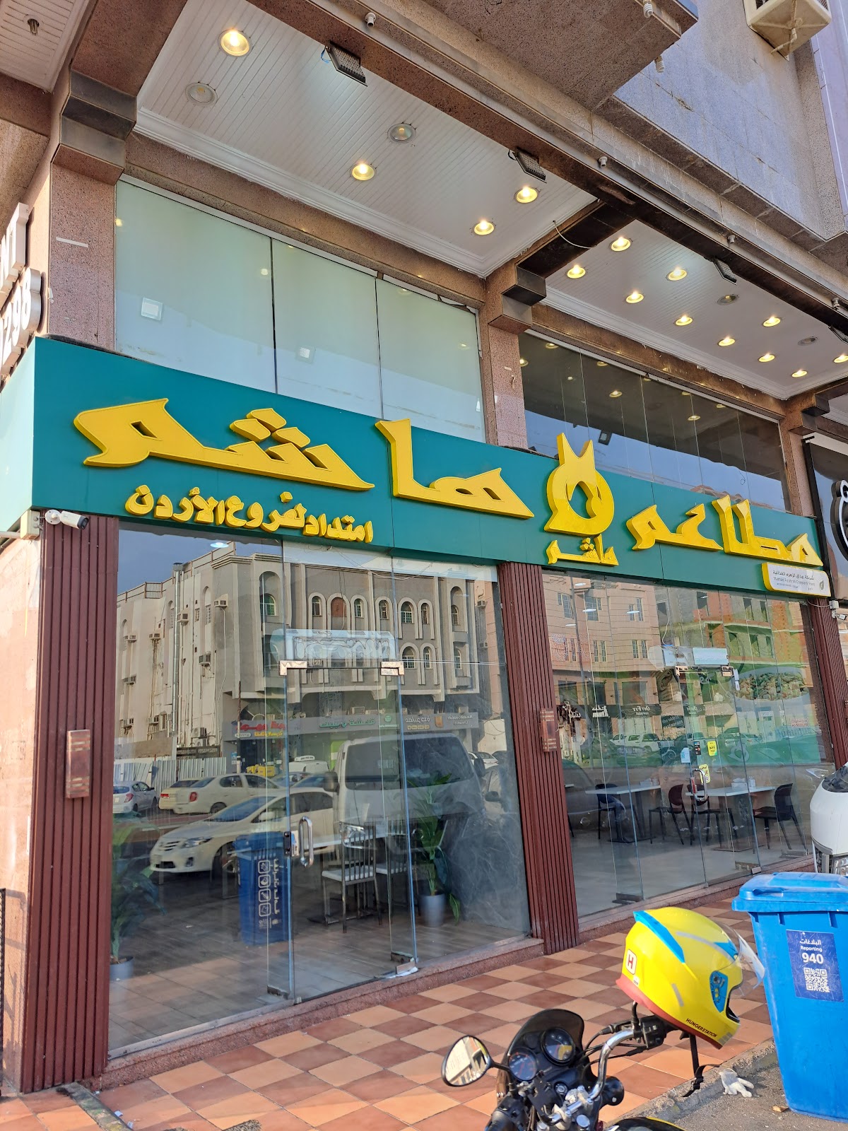 مطعم هاشم