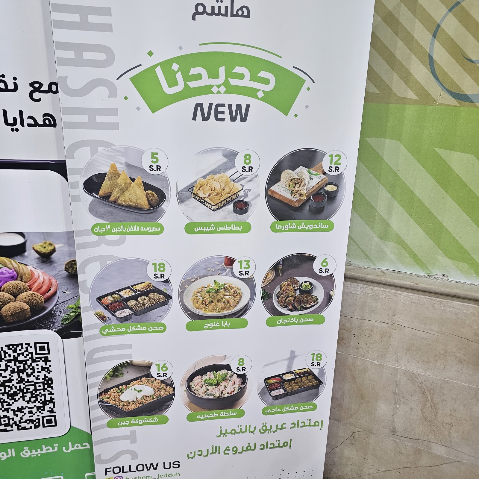مطعم هاشم