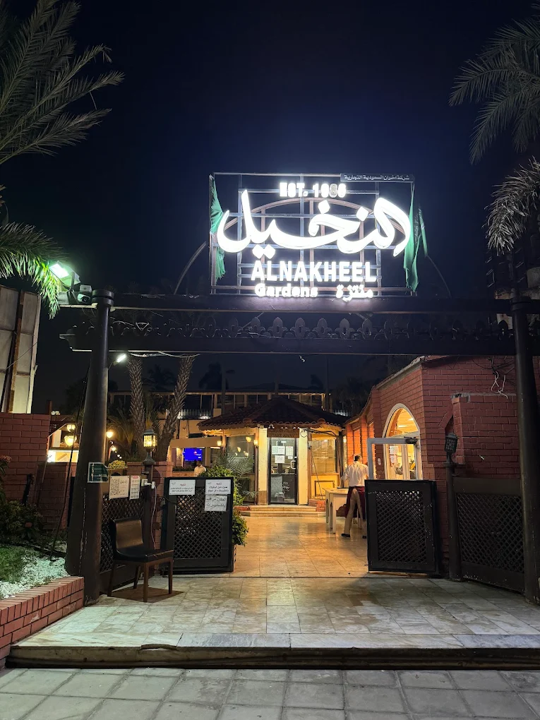مطعم نعناع