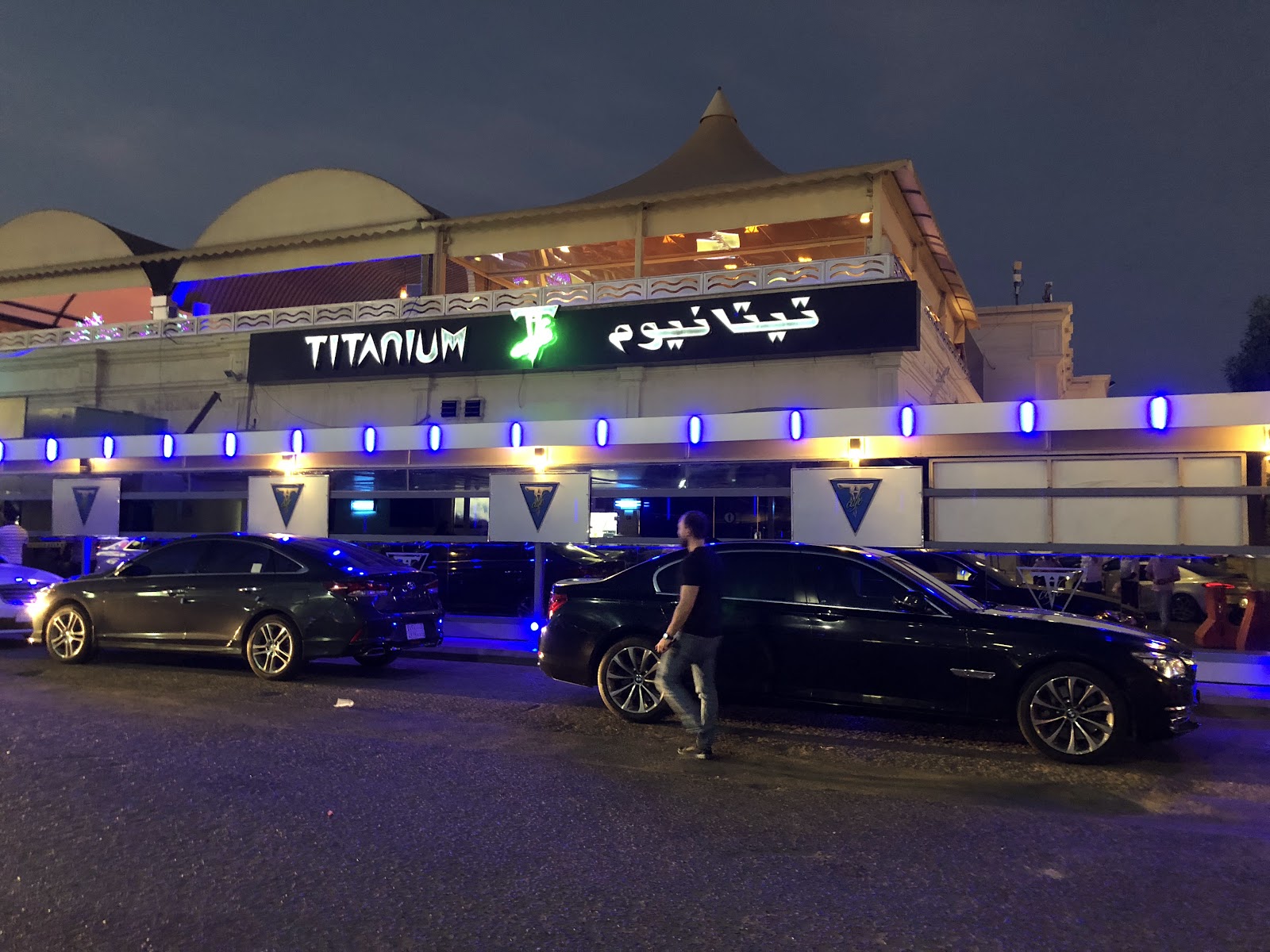 مقهي ومطعم تيتانيوم